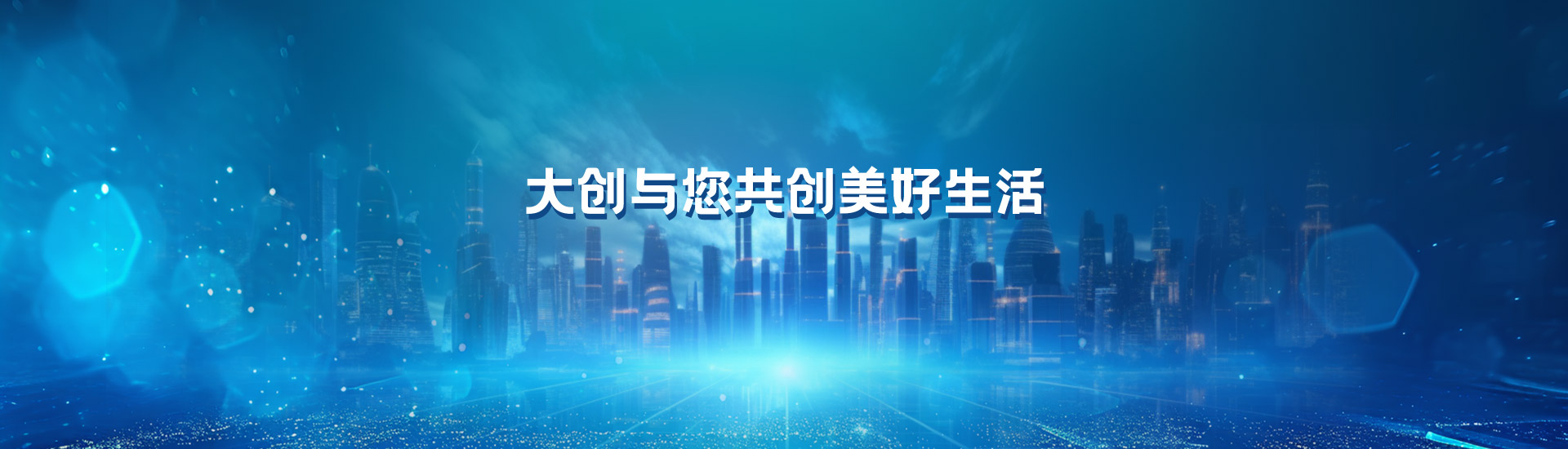 福建大创水电集团