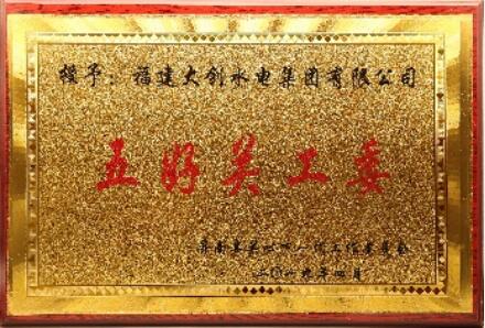 企业荣誉